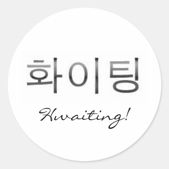 Hwaiting! Classic Round Sticker (Front)