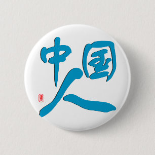I am Chinese 2 Inch Round Button