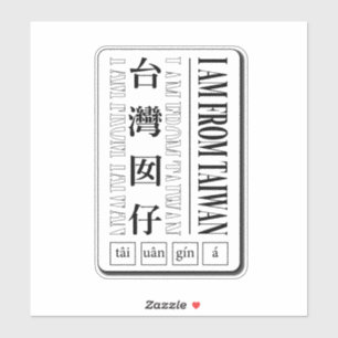 I am from Taiwan_i am Taiwanese Sticker
