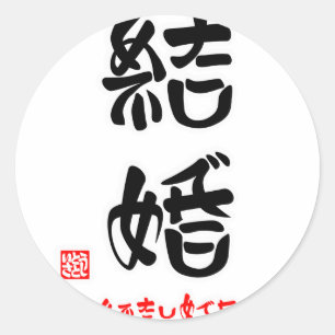I am happy to marry you classic round sticker