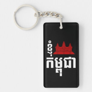 I Angkor (Heart) Cambodia (Kampuchea) Khmer Script Keychain