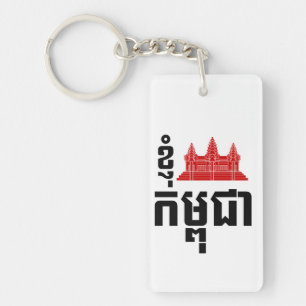 I Angkor (Heart) Cambodia (Kampuchea) Khmer Script Keychain