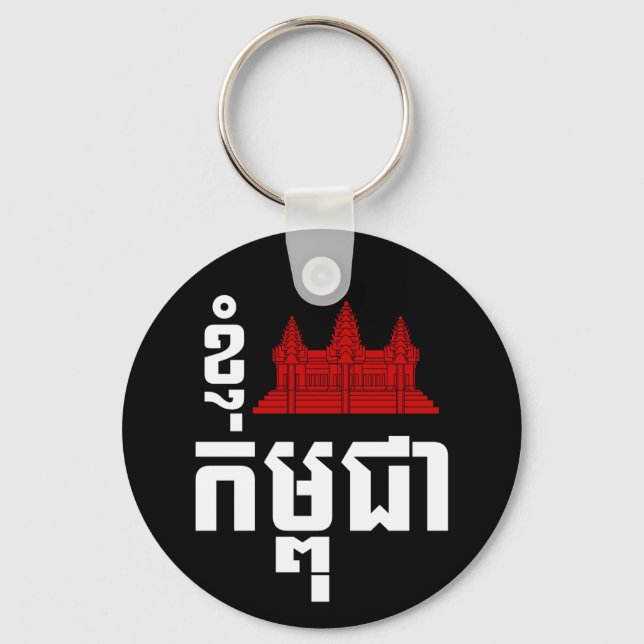 I Angkor (Heart) Cambodia (Kampuchea) Khmer Script Keychain (Front)