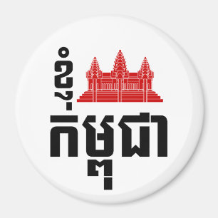I Angkor (Heart) Cambodia (Kampuchea) Khmer Script Magnet