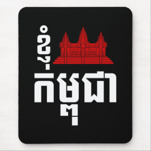 I Angkor (Heart) Cambodia (Kampuchea) Khmer Script Mouse Pad