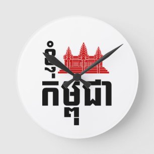 I Angkor (Heart) Cambodia (Kampuchea) Khmer Script Round Clock
