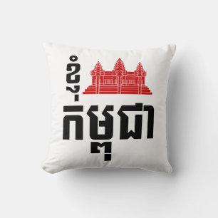 I Angkor (Heart) Cambodia (Kampuchea) Khmer Script Throw Pillow