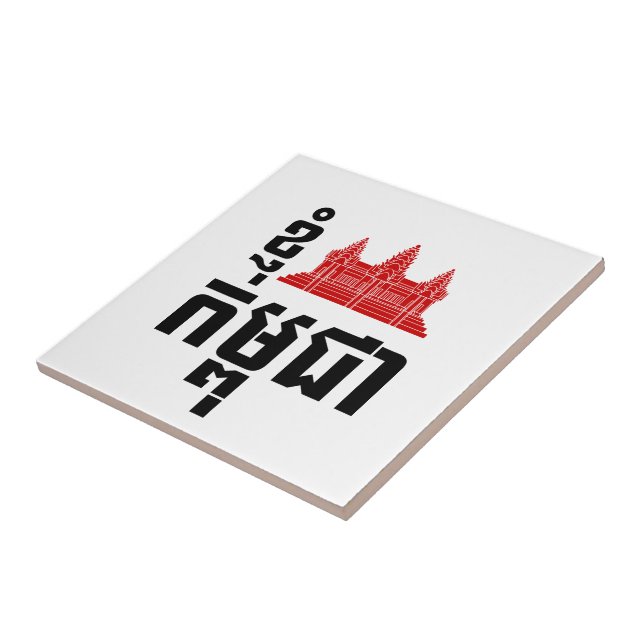 I Angkor (Heart) Cambodia (Kampuchea) Khmer Script Tile (Side)