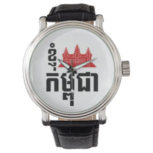 I Angkor (Heart) Cambodia (Kampuchea) Khmer Script Watch