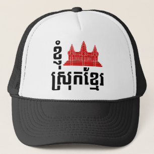 I Angkor (Heart) Cambodia Khmer Language Trucker Hat