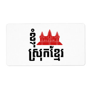 I Angkor (Heart) Cambodia (Srok Khmer) Language
