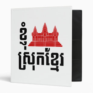 I Angkor (Heart) Cambodia (Srok Khmer) Language Binder