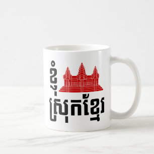 I Angkor (Heart) Cambodia (Srok Khmer) Language Coffee Mug