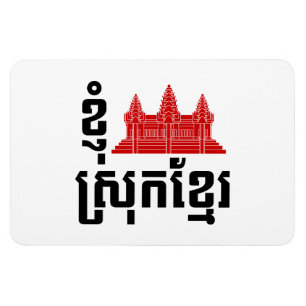 I Angkor (Heart) Cambodia (Srok Khmer) Language Magnet