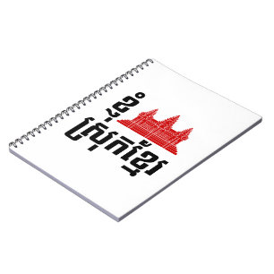 I Angkor (Heart) Cambodia (Srok Khmer) Language Notebook