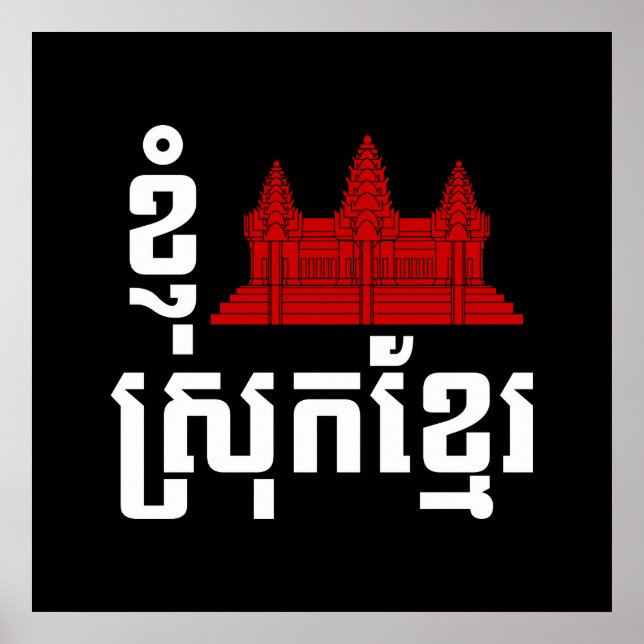 I Angkor (Heart) Cambodia (Srok Khmer) Language Poster (Front)