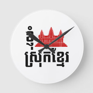 I Angkor (Heart) Cambodia (Srok Khmer) Language Round Clock