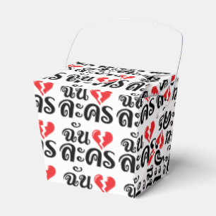 I Broken Heart (Love) Lakhon ★ Thai Language ★ Favor Box