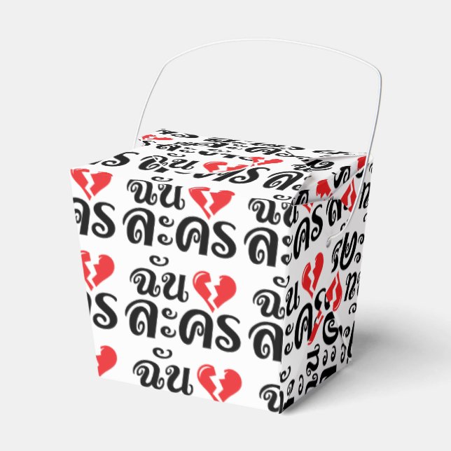 I Broken Heart (Love) Lakhon ★ Thai Language ★ Favor Box (Front Side)