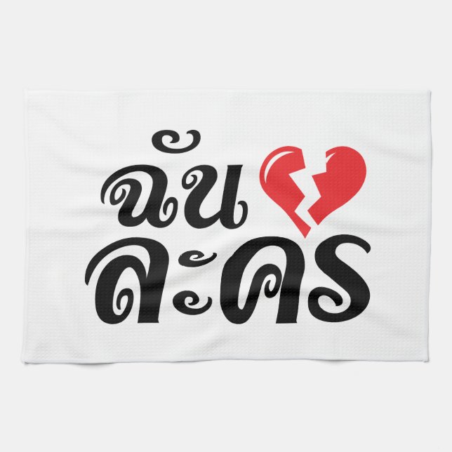 I Broken Heart (Love) Lakhon ★ Thai Language ★ Kitchen Towel (Horizontal)