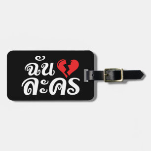 I Broken Heart (Love) Lakhon ★ Thai Language ★ Luggage Tag