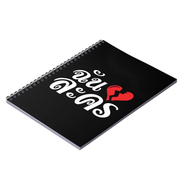 I Broken Heart (Love) Lakhon ★ Thai Language ★ Notebook (Left Side)