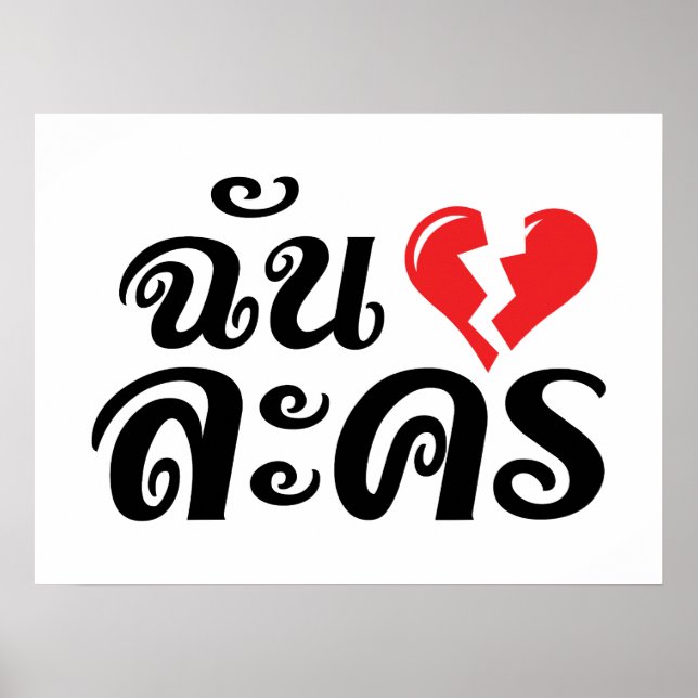 I Broken Heart (Love) Lakhon ★ Thai Language ★ Poster (Front)