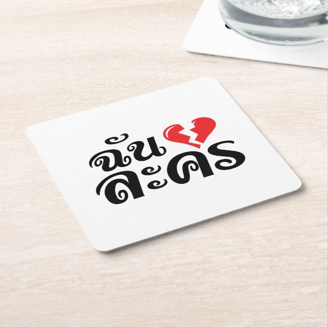 I Broken Heart (Love) Lakhon ★ Thai Language ★ Square Paper Coaster (Angled)