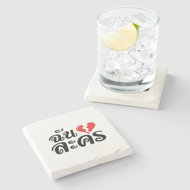 I Broken Heart (Love) Lakhon ★ Thai Language ★ Stone Coaster (Side)