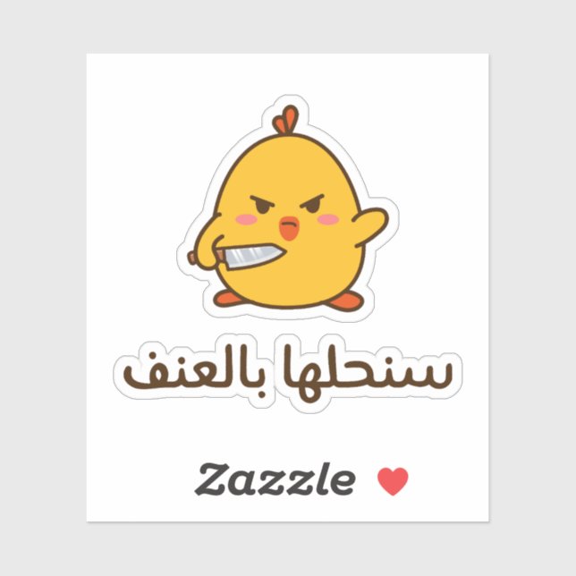 I Choose Violence in Arabic Funny (Sheet)