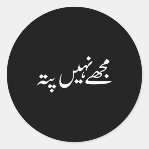 I Don't Know But In Urdu Funny Pakistani Saying  Classic Round Sticker