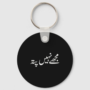 I Don't Know But In Urdu Funny Pakistani Saying  Keychain