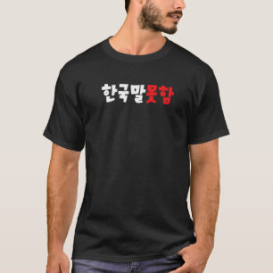 I Donu2019t Speak Korean   Korean Hangul Character T-Shirt