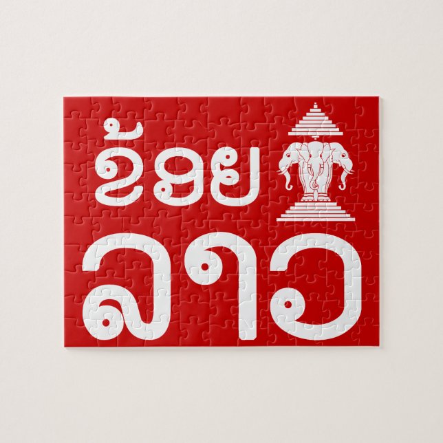 I Erawan (Love) Lao (Khoy Huk Lao) Jigsaw Puzzle (Horizontal)