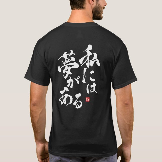 I have a dream [japanese] T-Shirt (Back)