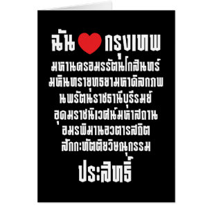 I Heart [Amour] Krung Thep Maha Nakhon ...