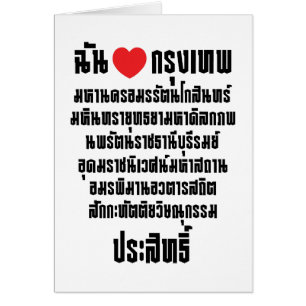 I Heart [Amour] Krung Thep Maha Nakhon ...