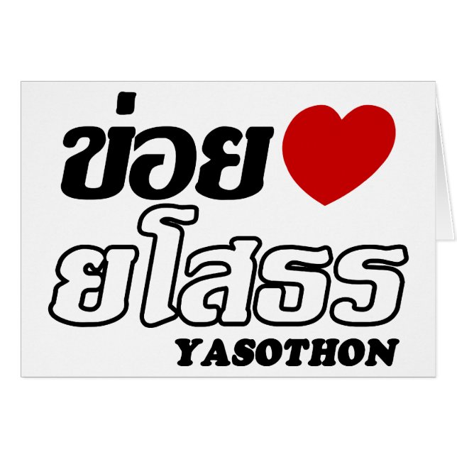 I Heart (Amour) Yasothon, Isan, Thaïlande (Devant horizontal)
