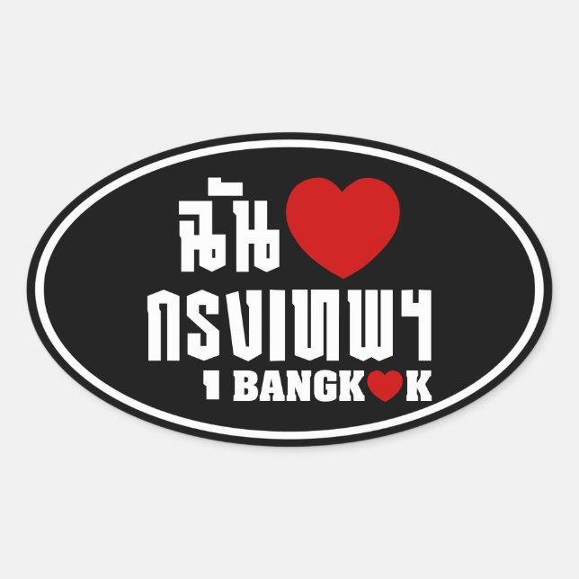 I Heart Bangkok [Krung Thep] Oval Sticker (Front)