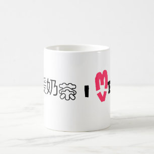 I heart BOBA Coffee Mug