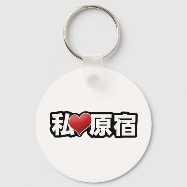 I Heart Harajuku Keychain (Front)