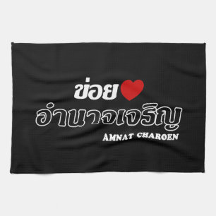 I Heart (Love) Amnat Charoen, Isan, Thailand Kitchen Towel
