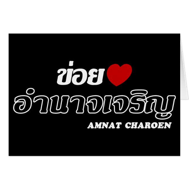 I Heart (Love) Amnat Charoen, Isan, Thaïlande (Devant horizontal)