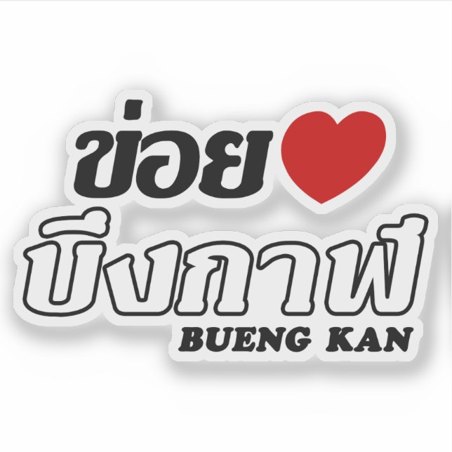 I Heart (Love) Bueng Kan, Isan, Thailand (Front)