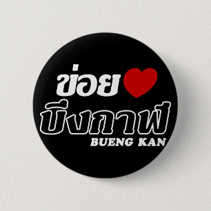 I Heart (Love) Bueng Kan, Isan, Thailand 2 Inch Round Button