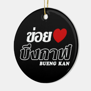 I Heart (Love) Bueng Kan, Isan, Thailand Ceramic Ornament