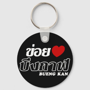 I Heart (Love) Bueng Kan, Isan, Thailand Keychain
