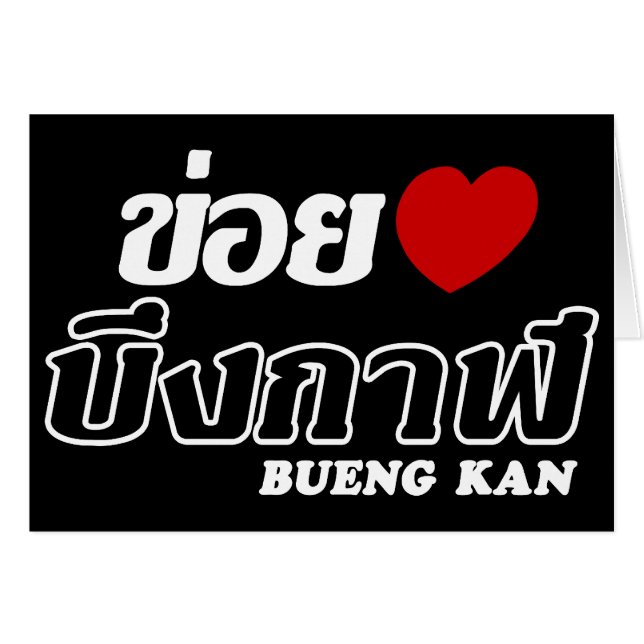 I Heart (Love) Bueng Kan, Isan, Thaïlande (Devant horizontal)