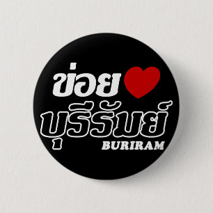 I Heart (Love) Buriram, Isan, Thailand 2 Inch Round Button