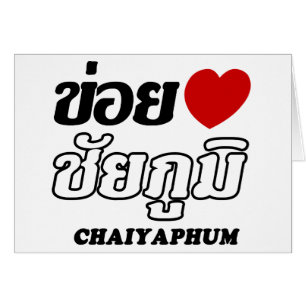 I Heart (Love) Chaiyaphum, Isan, Thailand